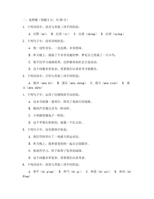 聋校语文第十五考试卷