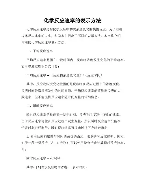 化学反应速率的表示方法