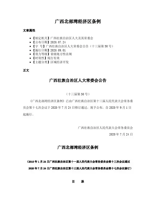 广西北部湾经济区条例