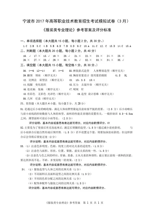 2017宁波市教育招生考试服装类专业高考模拟卷-答案