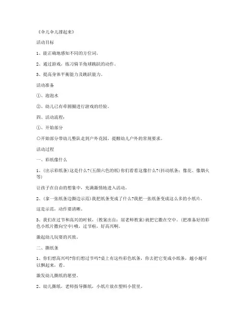 (参考标准)-学前班数学优质课教案及教学反思 第14课《伞儿伞儿撑起来》开学第一课教案