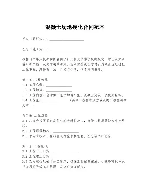 混凝土场地硬化合同范本