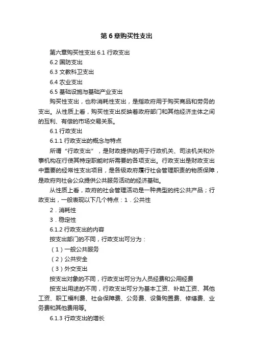 第6章购买性支出