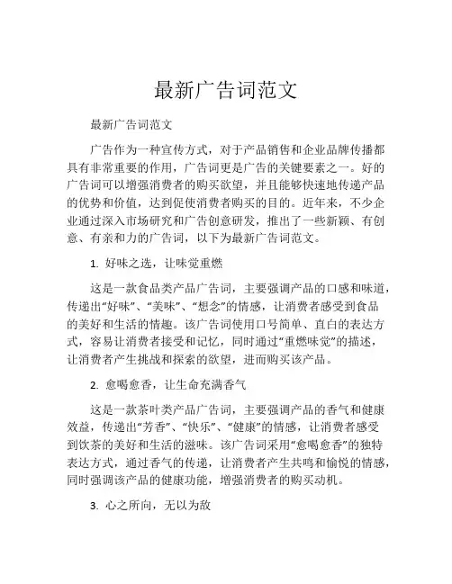 最新广告词范文