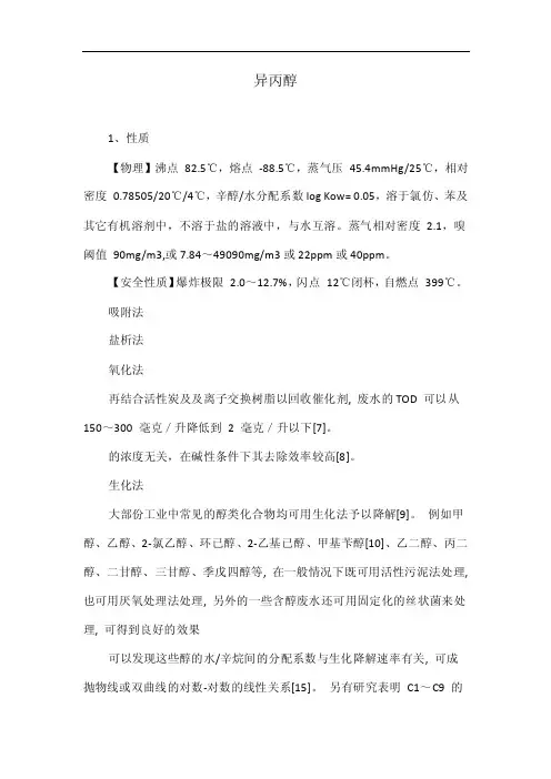 异丙醇——精选推荐
