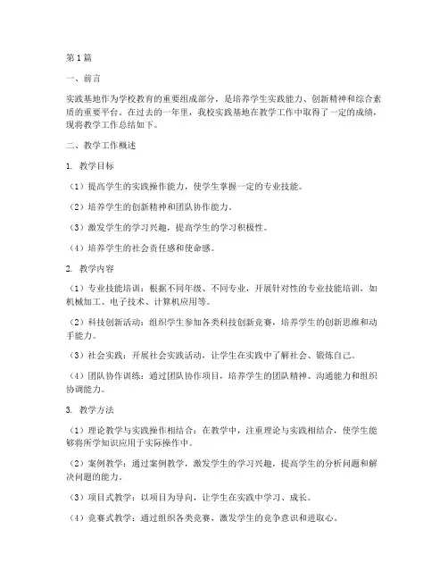 实践基地_教学工作总结(3篇)