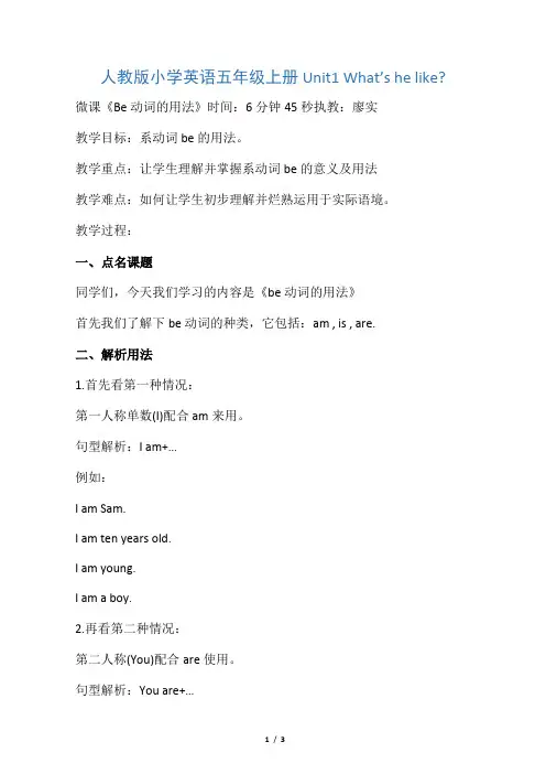 《be动词的用法》微课教案  廖实