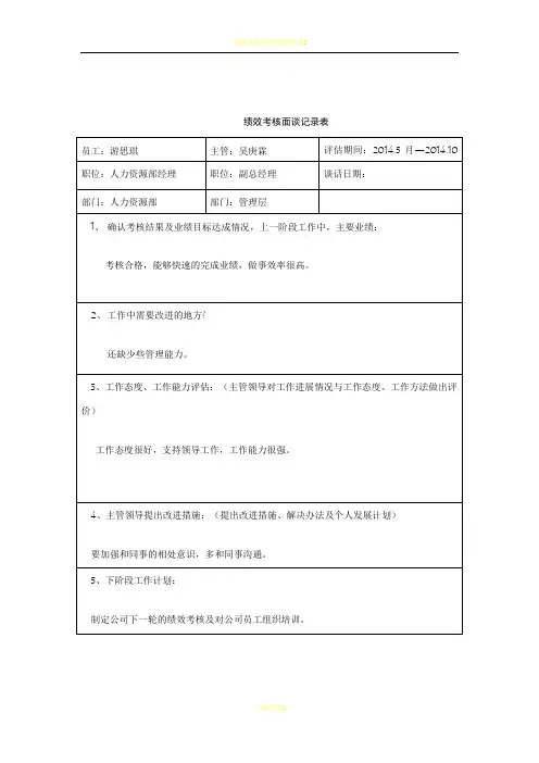 绩效考核面谈记录表