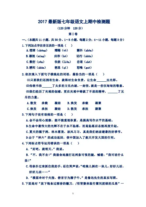 人教版2017年最新人教版七年级语文上册期中测试卷及答案