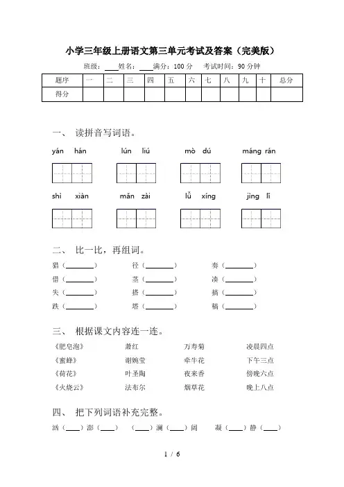 小学三年级上册语文第三单元考试及答案(完美版)