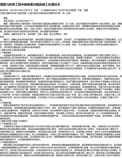 道路与桥梁工程中的病害问题及施工处理技术_2