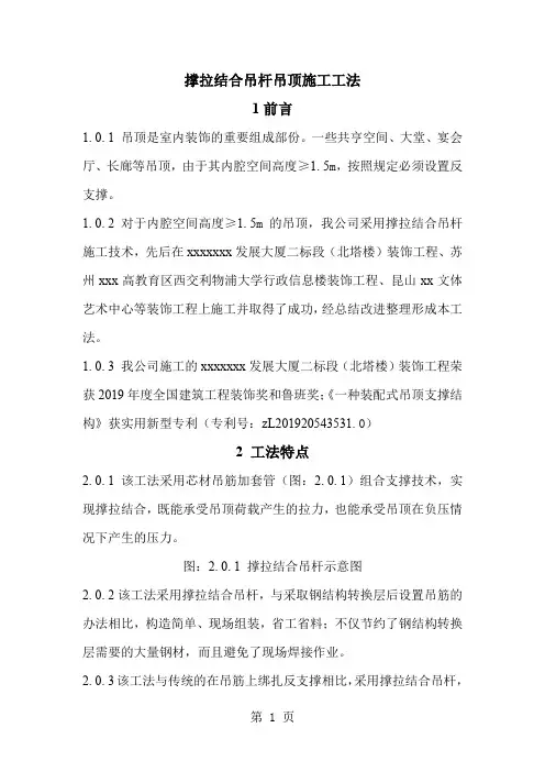 撑拉结合吊杆吊顶施工工法(附示意图,效果图)共13页