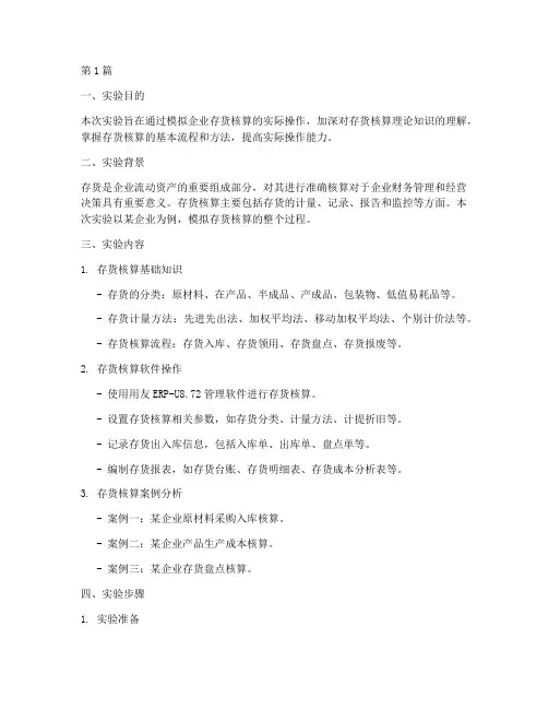 存货核算项目实验报告(3篇)