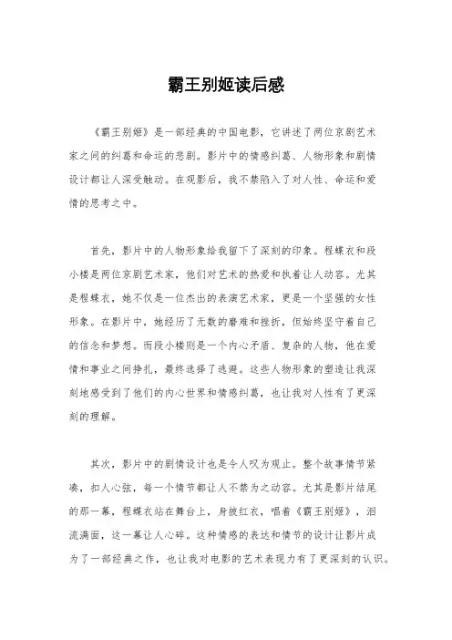霸王别姬读后感
