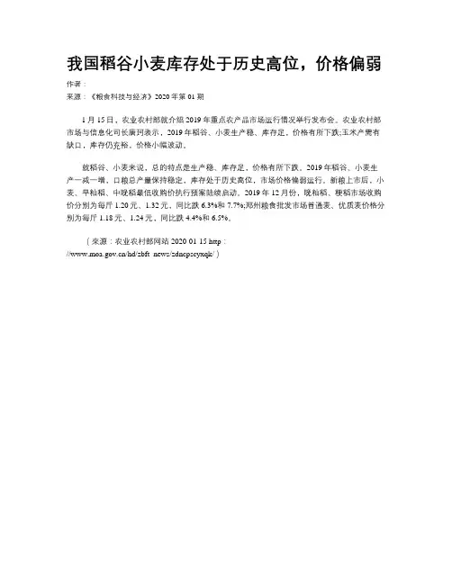 我国稻谷小麦库存处于历史高位,价格偏弱