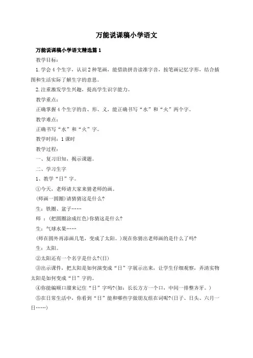 万能说课稿小学语文