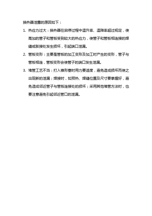 换热器泄露的原因