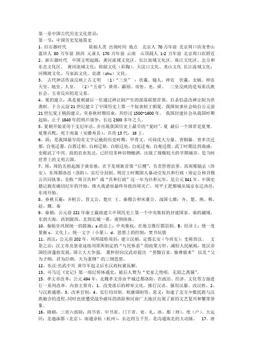 第一章中国古代历史文化常识