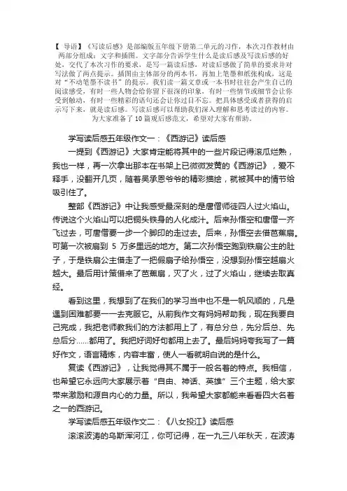 学写读后感五年级作文10篇