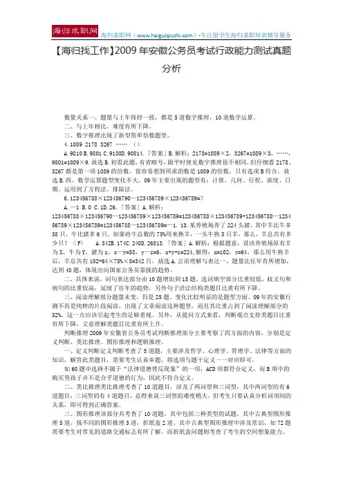【海归找工作】2009年安徽公务员考试行政能力测试真题分析