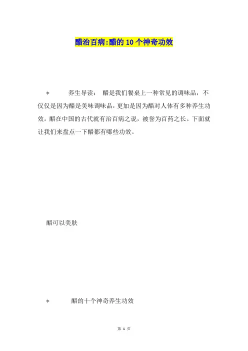 醋治百病-醋的10个神奇功效