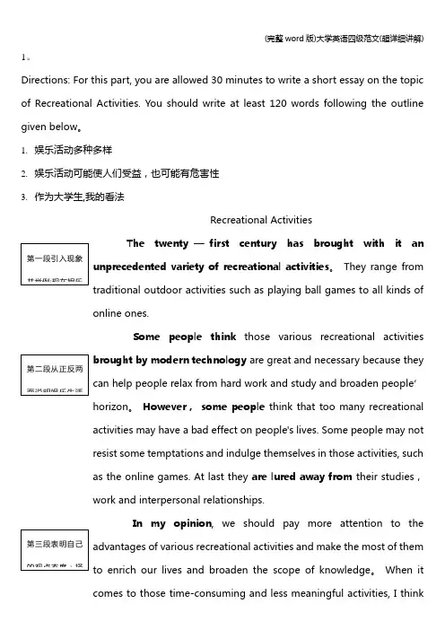 (完整word版)大学英语四级范文(超详细讲解)