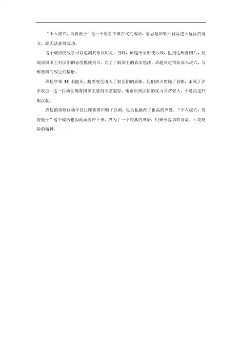 不如虎焉得虎子的成语故事