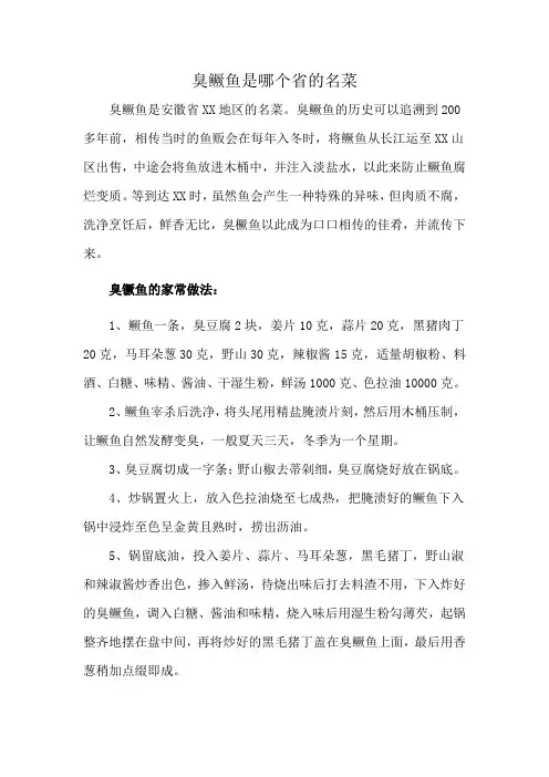 臭鳜鱼是哪个省的名菜
