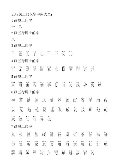 五行属土字大全
