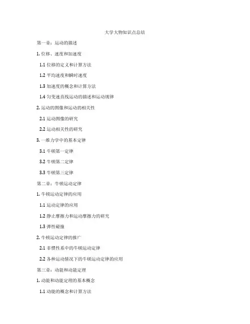 大学大物知识点总结
