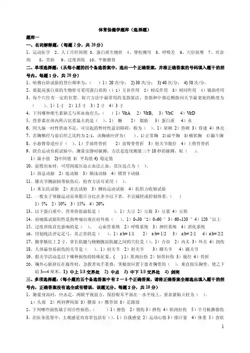 保健题库（选择题）