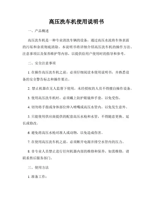 高压洗车机使用说明书