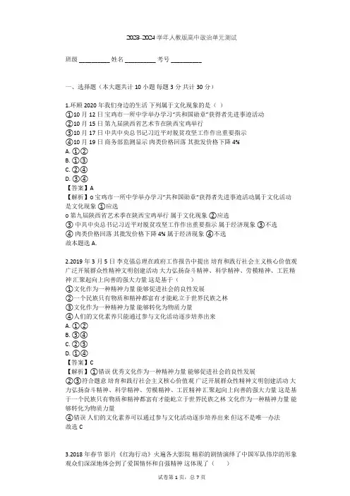 2023-2024学年高中政治人教版必修3第一单元 文化与生活单元测试(含答案解析)