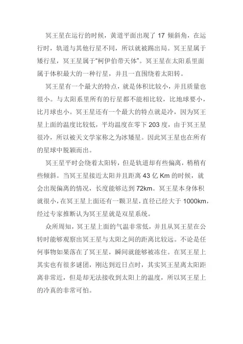 冥王星为什么会被排出九大行星什么是矮行星