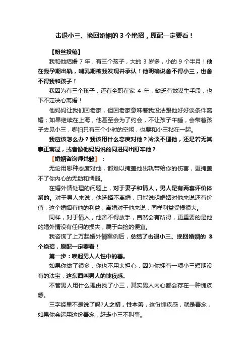 击退小三、挽回婚姻的3个绝招，原配一定要看！
