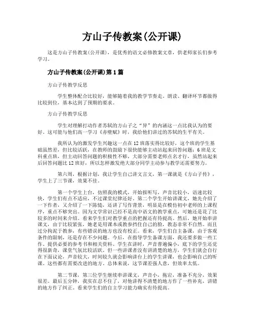 方山子传教案(公开课)
