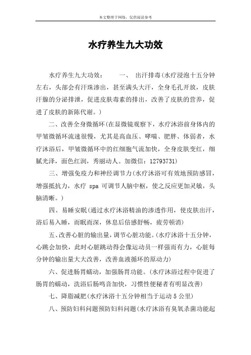 水疗养生九大功效