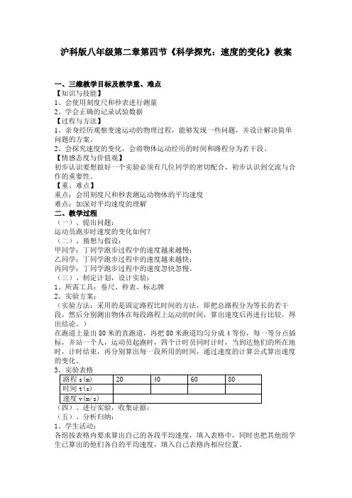 科学探究：速度的变化教案