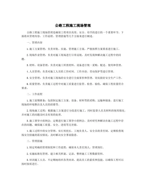 公路工程施工现场管理