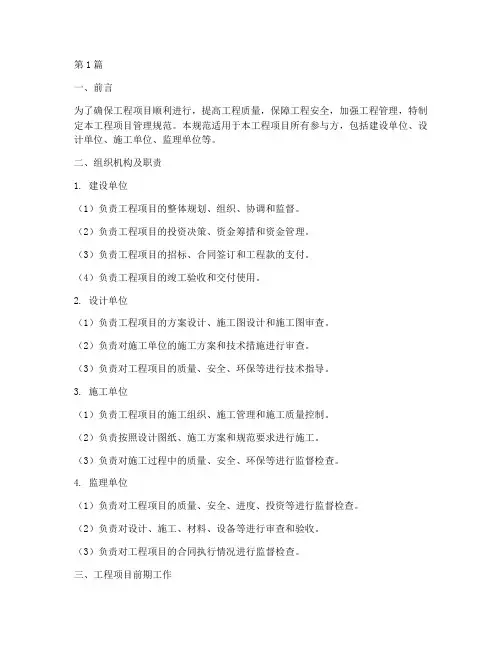 工程项目管理规范模板(3篇)