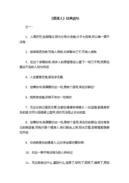 《摆渡人》经典語句