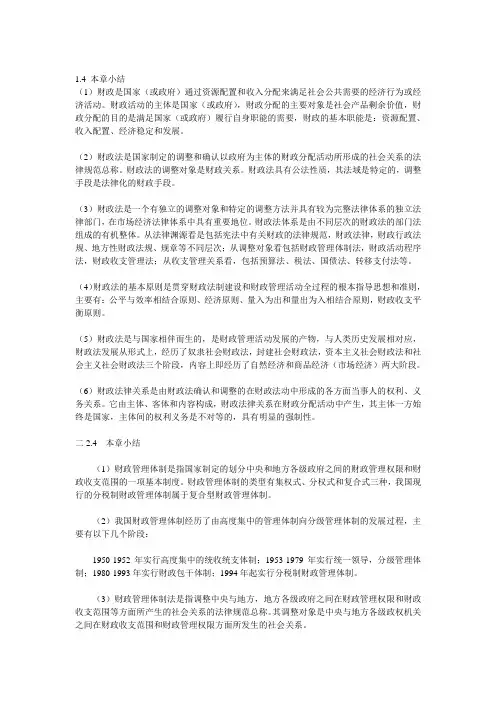 财税法小结
