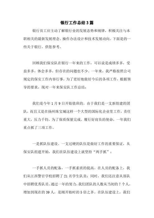 2020年银行工作总结3篇
