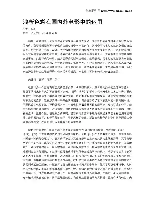 浅析色彩在国内外电影中的运用