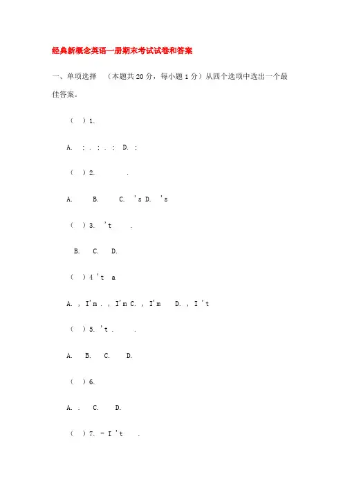 经典新概念英语一册期末考试试卷和复习资料