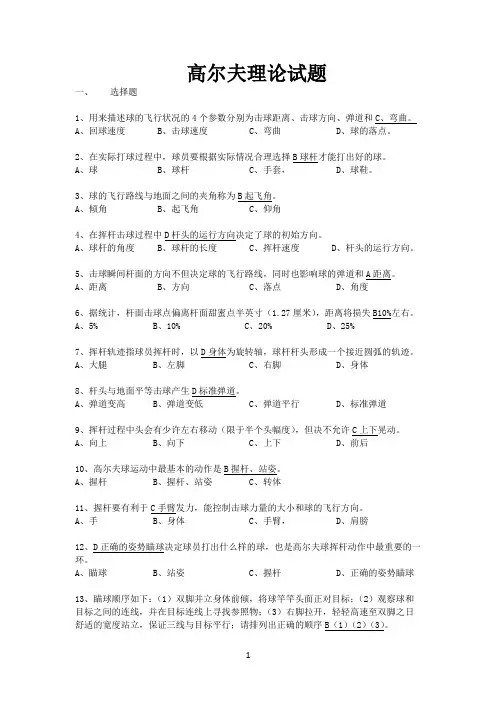 高尔夫理论题库