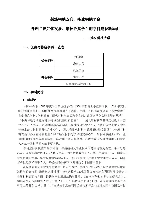 武汉科技大学优势与特色学科