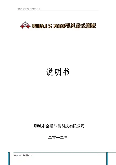 MF102风扇式煤磨机说明书 (1)