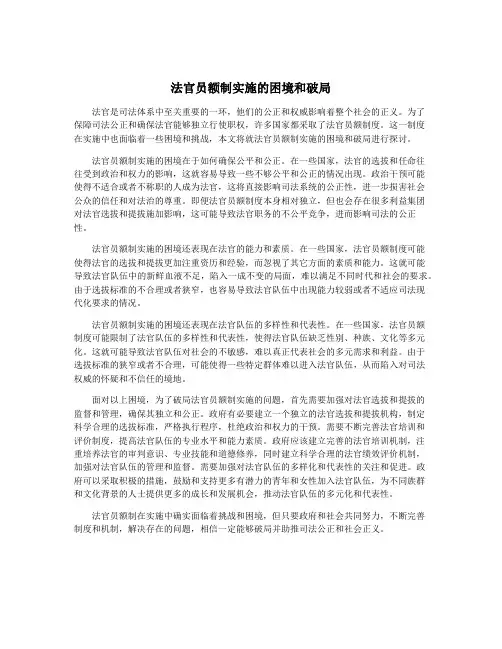 法官员额制实施的困境和破局