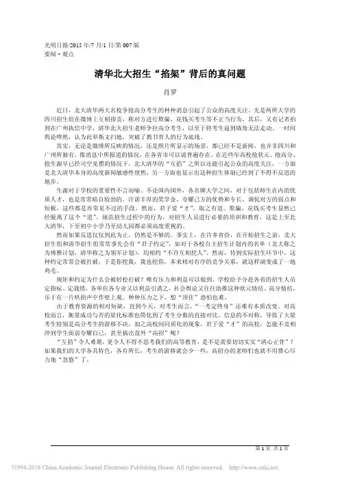 清华北大招生_掐架_背后的真问题_肖罗